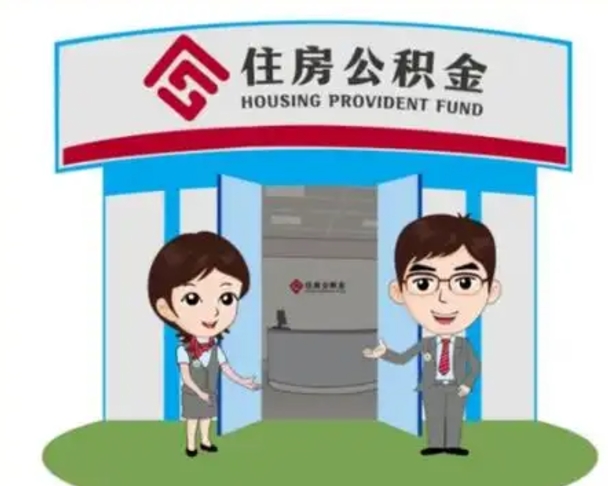 曹县离职可以取出公积金吗（离职能否取出住房公积金）